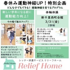 【春休み応援！】運動神経UPプログラム【2〜4歳、5歳〜小学生】...