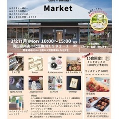 とびきりのご褒美がつまった【Market】