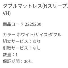 ダブルマットレスNスリープハード