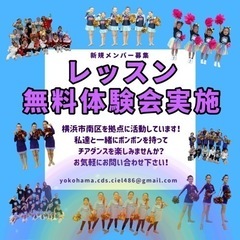 チアダンス新規メンバー募集します！