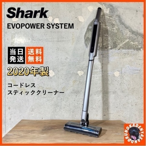 【ご成約済み】Shark コードレススティッククリーナー✨ 配送無料