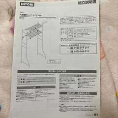 洗濯機ラック ニトリ