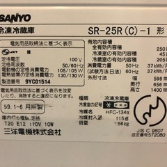 サンヨー3ドア冷凍冷蔵庫　高知市内引取限定