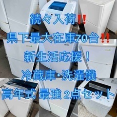 【ウルトラ高年式格安格安】洗濯機 冷蔵庫セット ①