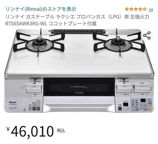 リンナイ ガステーブル ココットプレート付き