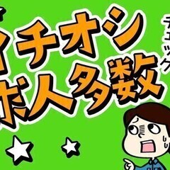 【週払い可】◆東大阪市『駅チカ×電話対応ナシ』★未経験◎女性活躍...