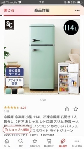 冷蔵庫　114リットル