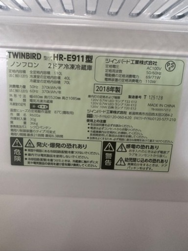 【更に値下げしました！☆】Twinbird HR-E911型 ノンフロン2ドア冷凍冷蔵庫 110L 2018年製