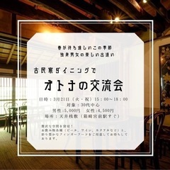 (満席)福岡×出逢い交流会×独身