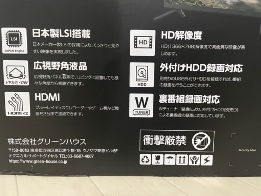 【取引中】32V HD液晶テレビ　グリーンハウス社製