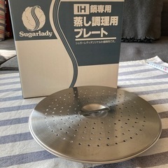IH鍋専用蒸し調理用プレート