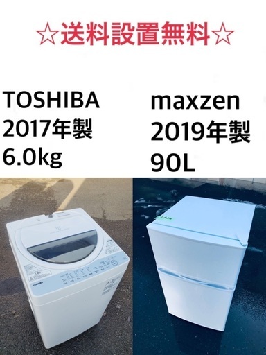 ✨★送料・設置無料★  高年式✨家電セット ⭐️冷蔵庫・洗濯機 2点セット★