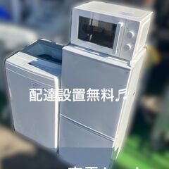 受付終了】一人暮らし家電セット♬嬉しい高年式（白）♡配送設置無料♬