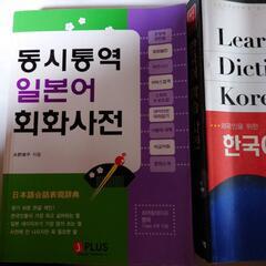 韓国語勉強本
