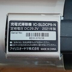 コードレス掃除機IC-SLDCP9(2021年製)