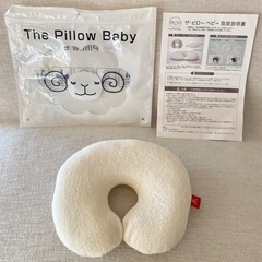 【美品】ベビー枕　サンデシカ　The Pillow Baby