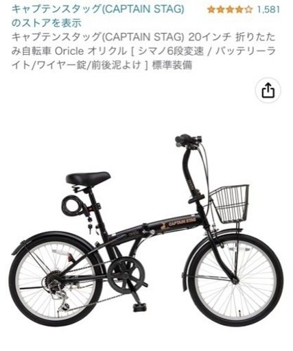 キャプテンスタッグ　折りたたみ自転車　変速ギア付き
