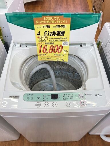 ﾔﾏﾀﾞ電機　4.5kg洗濯機　HG-269