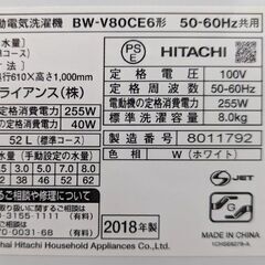 HITACHI/8kg洗濯機/BW-V80CE6/2018年製 ag-ad115-ドリスヴァンノッテン