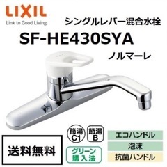 【新品未使用】LIXIL シングルレバー混合水栓
