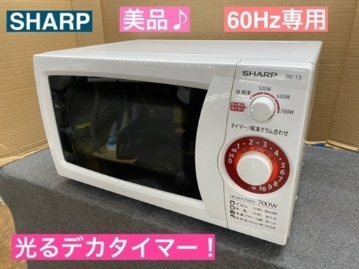 I738  美品♪  SHARP 電子レンジ（700Ｗ） ⭐ 動作確認済 ⭐ クリーニング済