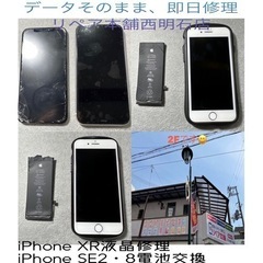💡 西明石にお住まいの方より iPhone XR 液晶修理→修理...