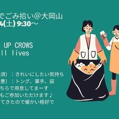 3月4日土曜9時半から　ゴミ拾い@大岡山駅