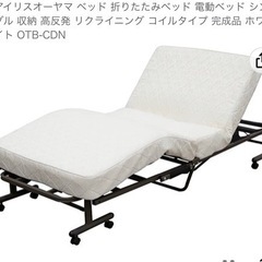 95 アイリスオーヤマ ベッド 折りたたみベッド 電動ベッド シ...