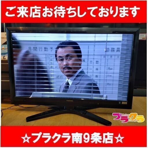 K313　東芝　 2010年製　42型　液晶テレビ　動作良好　42Z1　札幌　プラクラ南9条店　送料A　カード決済可能