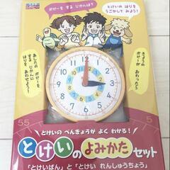 ポピー　とけいのよみかたセット　学習　子供時計