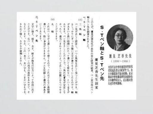 日本習字普及協会鷹見芝香先生創案ペン習字用S.T.ペン軸初歩用・三角軸希少筆記具 (たかじぃちゃん)  西岩国の年中行事用品《その他》の中古あげます・譲ります｜ジモティーで不用品の処分