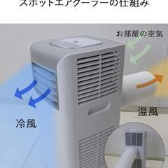 3年保証書付き】工事不要スポットエアコンクーラー