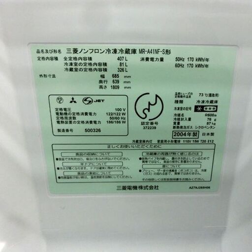 訳あり格安】冷蔵庫 407L 2004年製 三菱 MR-A41NF-S 5ドア フレンチドア