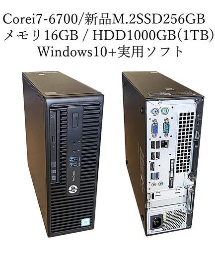 快速・Core i7-6700(3.4～4.0GHｚｘ8)・新品SSD256GB(M.2）+HDD1000GB（1TB)・16GB・USB3.0・4K・Windows10・HP中古