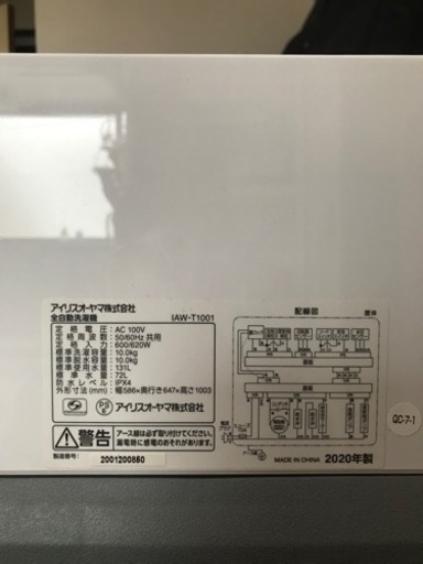 全自動洗濯機　アイリス　IAW-T1001