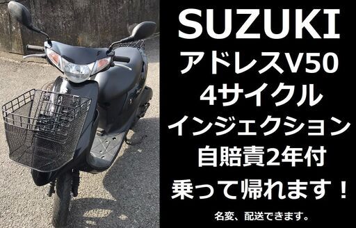 自賠責2年付★スズキ・アドレスV50 CA44A★インジェクション★4サイクル★実動車★原付50cc 愛媛県松山市より★