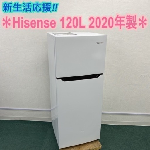 ハイセンス冷凍冷蔵庫120L大容量ドアポケット　省エネ設計　2020年製