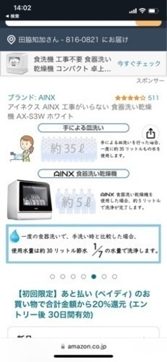 工事不要食洗機　アイネクス