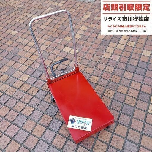 トラスコ TRUSCO HLF-120 フット式ハンドリフター 120kg【市川行徳店】【店頭取引限定】【中古】管理番号：IT0QGGY7XVGW