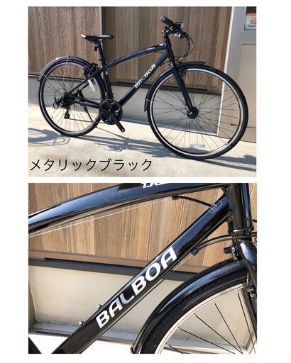 アウトレット クロスバイク 「バルボアトレース」ブラック 【公式通販】
