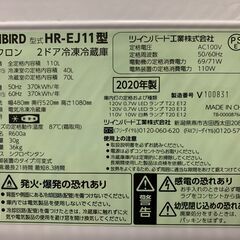 (230302)　ツインバード　ノンフロン冷凍冷蔵庫　HR-EJ11　2020年製