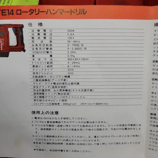 HILTI ヒルティ ハンマドリル TE14 中古 リサイクルショップ宮崎屋