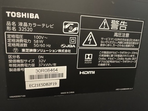 TOSHIBAテレビ 32インチ　2017年製