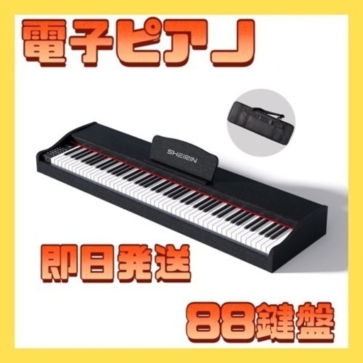 ⭐️大幅値下げ⭐️1台のみ‼️電子ピアノ 88鍵盤 楽器初心者 タッチ 本物 セット入門