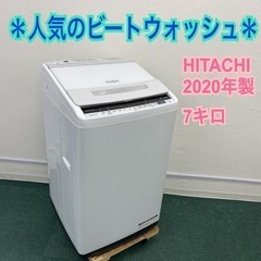 ＊新生活応援＊日立 全自動洗濯機 ビートウォッシュ 7キロ 20...