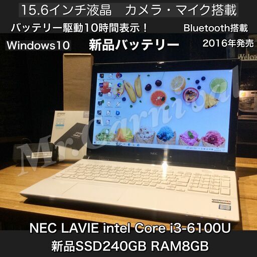 店頭にて売約済み。ご覧頂きありがとうございました。人気のLAVIE☆クリスタルホワイト☆新品バッテリー【一宮でWindows10搭載機！ブルーレイ搭載　NEC LAVIE 15.6インチ 2016年発売モデル Intel Core i3 RAM8GB/新品SSD240搭載】一宮市のパソコン屋 Mr.Carnival（ミスカニ）です！パソコン修理・中古パソコンの販売【クレカ\u0026PayPay使えます！】受け渡しは店舗にて(^^)/【Webカメラ・マイク搭載　ノートPC ノートパソコン】