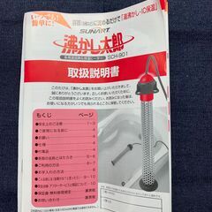 【愛品館江戸川店】クマガイ電工　SUNART 沸かし太郎　SCH-901　お問い合わせID:138-014485-007 