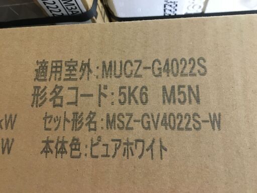 三菱　MSZ-GV4022S　エアコン　2022年製　11～17畳用　未使用品　【ハンズクラフト宜野湾店】