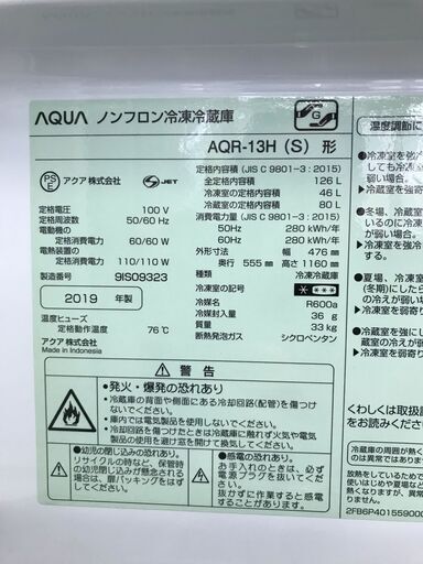 AQUA アクア ノンフロン冷凍冷蔵庫 AQR-13H(S) 2019年製 全定格内容積126L 幅476mm奥行555mm高さ1160mm 美品 説明欄必読