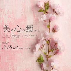美容イベント「美×心×癒マルシェVol.2」開催